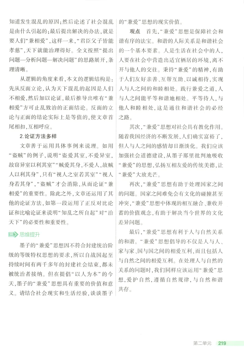 53同步语文选修上疑难破(1)_高中三年全科资料_高中_高中1_2026版高中《5高考3年模拟》同步版（9科必修+选修）（人教）_2026《高中53同步练习》语文选修上