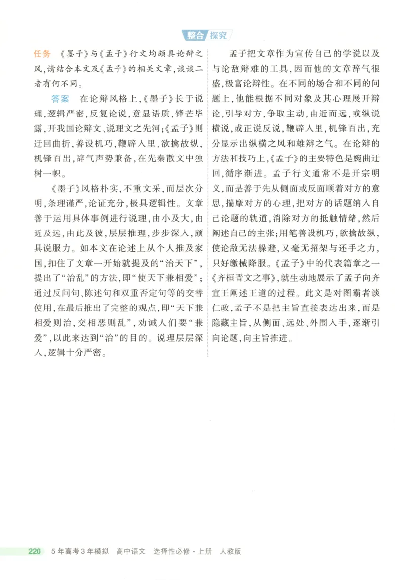 53同步语文选修上疑难破(1)_高中三年全科资料_高中_高中1_2026版高中《5高考3年模拟》同步版（9科必修+选修）（人教）_2026《高中53同步练习》语文选修上