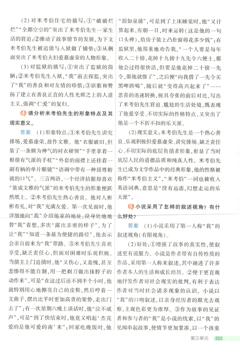 53同步语文选修上疑难破(1)_高中三年全科资料_高中_高中1_2026版高中《5高考3年模拟》同步版（9科必修+选修）（人教）_2026《高中53同步练习》语文选修上