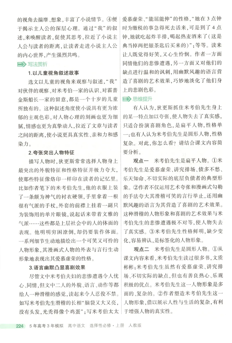 53同步语文选修上疑难破(1)_高中三年全科资料_高中_高中1_2026版高中《5高考3年模拟》同步版（9科必修+选修）（人教）_2026《高中53同步练习》语文选修上