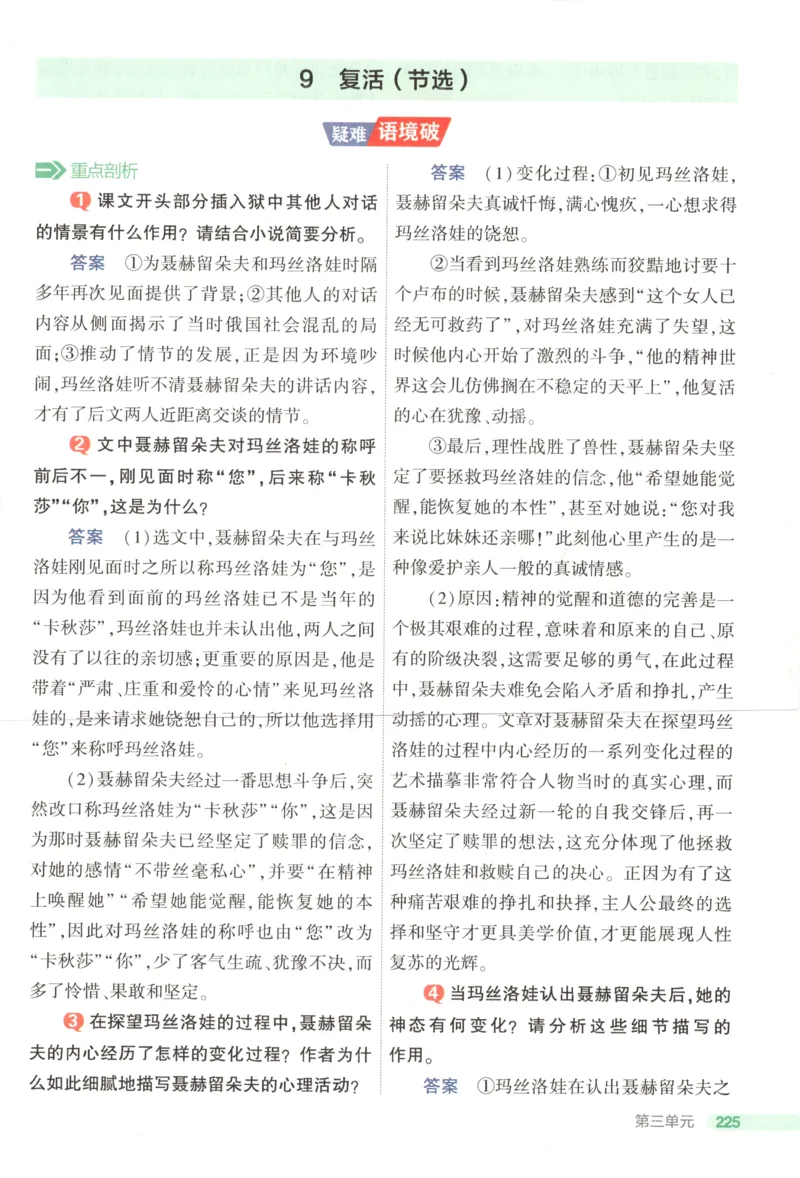 53同步语文选修上疑难破(1)_高中三年全科资料_高中_高中1_2026版高中《5高考3年模拟》同步版（9科必修+选修）（人教）_2026《高中53同步练习》语文选修上
