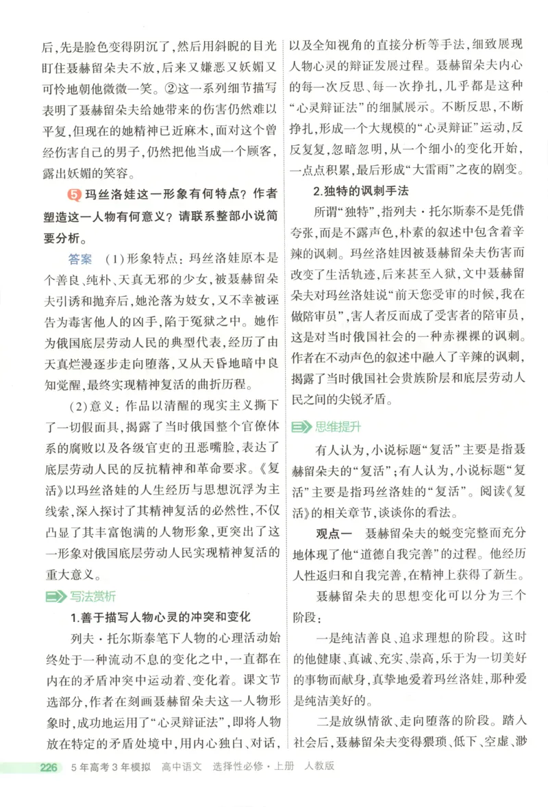53同步语文选修上疑难破(1)_高中三年全科资料_高中_高中1_2026版高中《5高考3年模拟》同步版（9科必修+选修）（人教）_2026《高中53同步练习》语文选修上