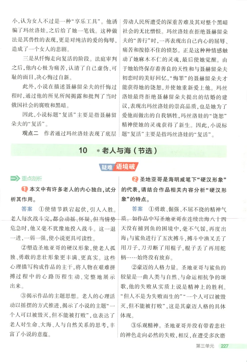53同步语文选修上疑难破(1)_高中三年全科资料_高中_高中1_2026版高中《5高考3年模拟》同步版（9科必修+选修）（人教）_2026《高中53同步练习》语文选修上