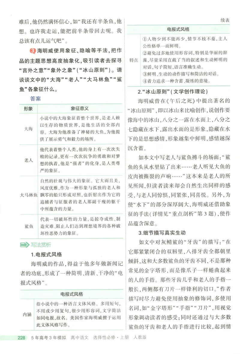 53同步语文选修上疑难破(1)_高中三年全科资料_高中_高中1_2026版高中《5高考3年模拟》同步版（9科必修+选修）（人教）_2026《高中53同步练习》语文选修上