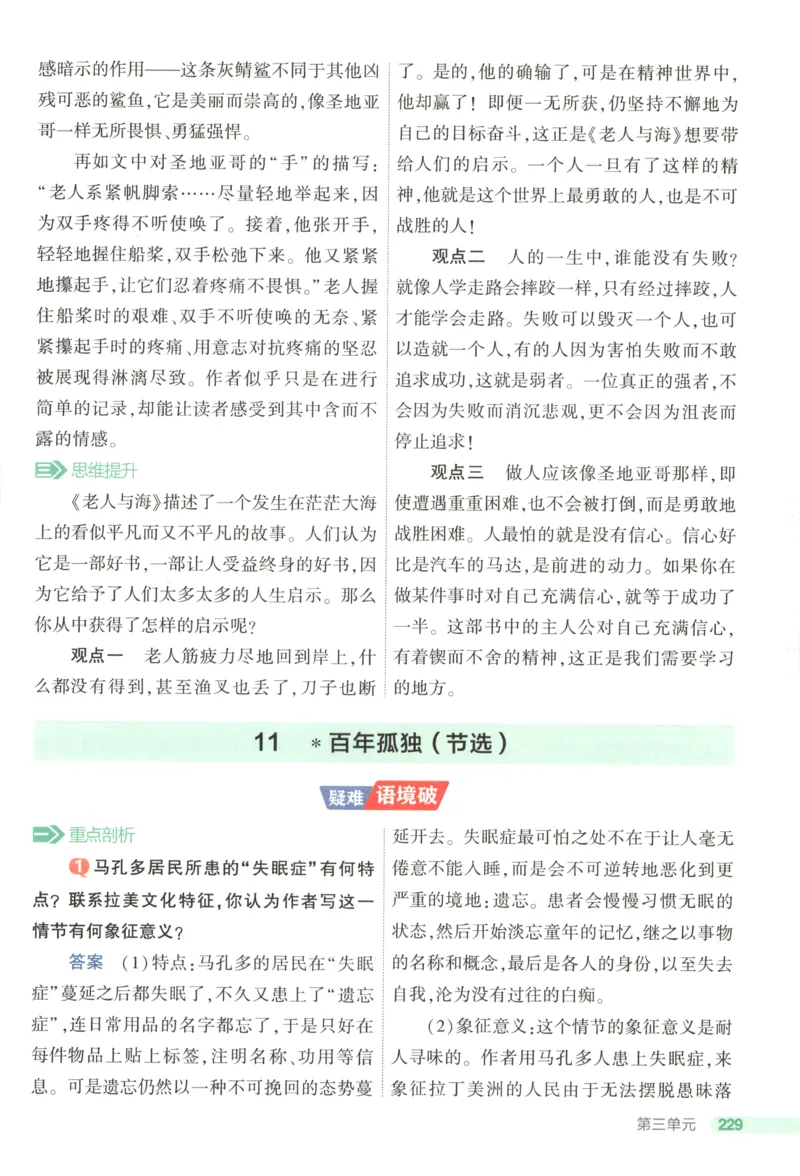 53同步语文选修上疑难破(1)_高中三年全科资料_高中_高中1_2026版高中《5高考3年模拟》同步版（9科必修+选修）（人教）_2026《高中53同步练习》语文选修上