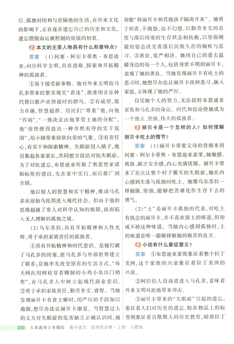 53同步语文选修上疑难破(1)_高中三年全科资料_高中_高中1_2026版高中《5高考3年模拟》同步版（9科必修+选修）（人教）_2026《高中53同步练习》语文选修上