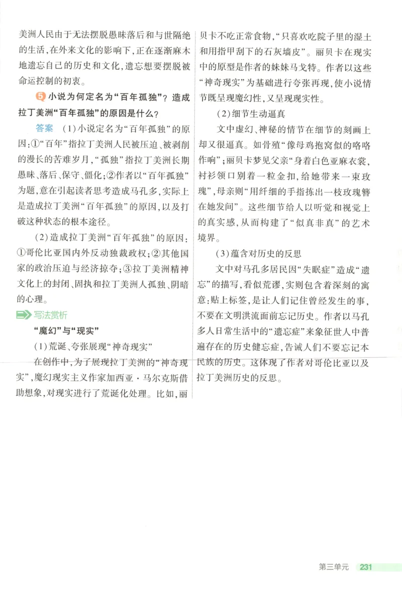 53同步语文选修上疑难破(1)_高中三年全科资料_高中_高中1_2026版高中《5高考3年模拟》同步版（9科必修+选修）（人教）_2026《高中53同步练习》语文选修上