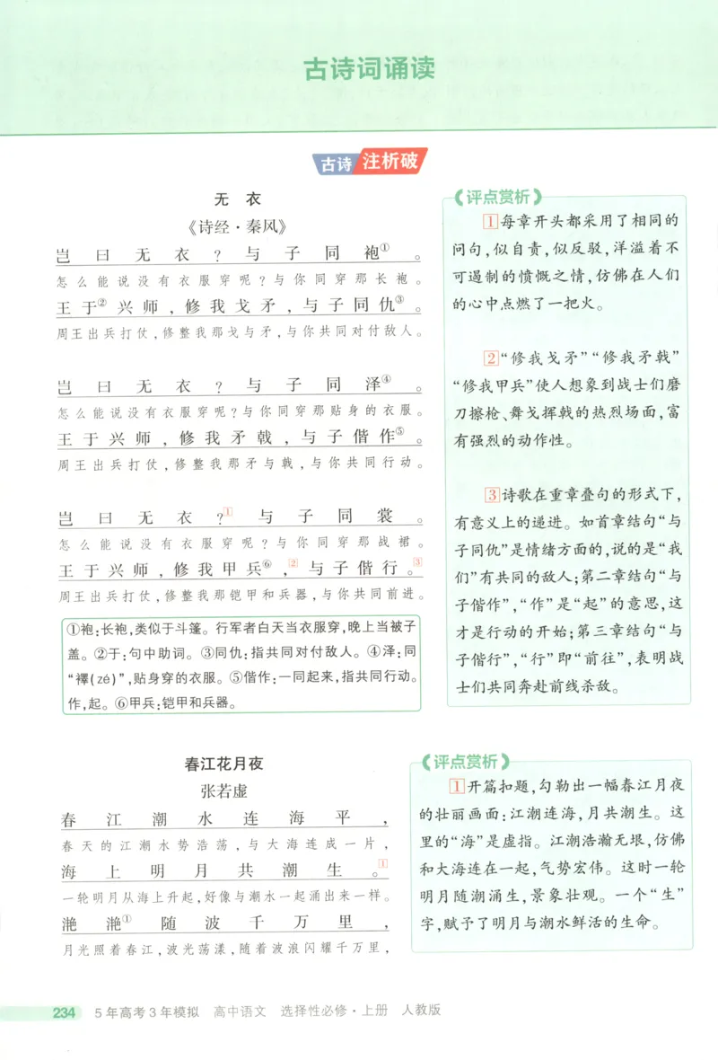 53同步语文选修上疑难破(1)_高中三年全科资料_高中_高中1_2026版高中《5高考3年模拟》同步版（9科必修+选修）（人教）_2026《高中53同步练习》语文选修上