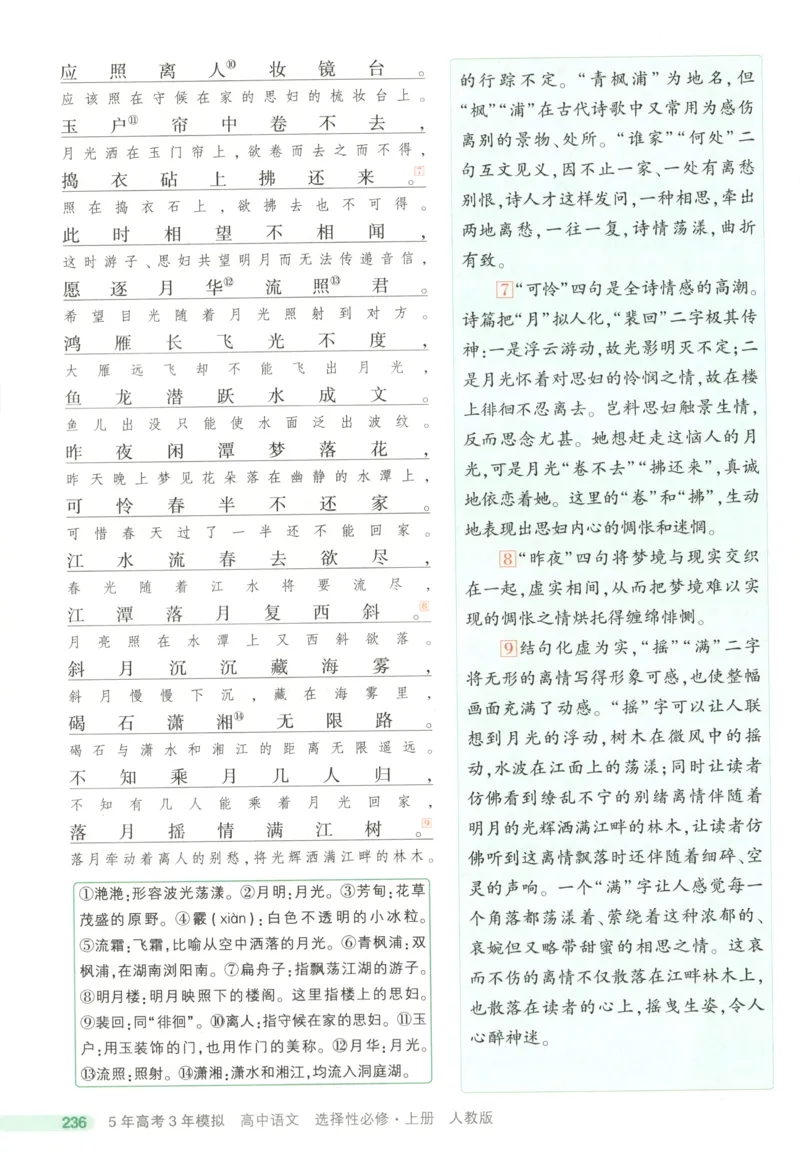53同步语文选修上疑难破(1)_高中三年全科资料_高中_高中1_2026版高中《5高考3年模拟》同步版（9科必修+选修）（人教）_2026《高中53同步练习》语文选修上