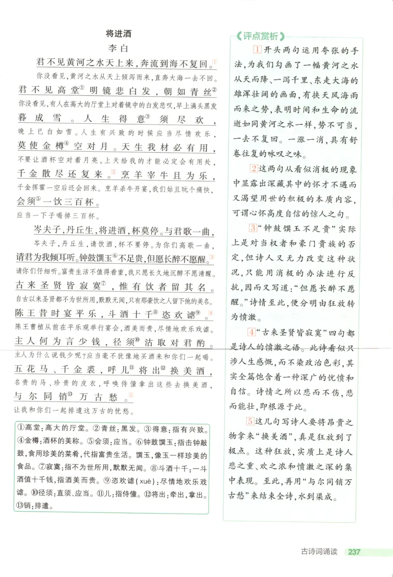 53同步语文选修上疑难破(1)_高中三年全科资料_高中_高中1_2026版高中《5高考3年模拟》同步版（9科必修+选修）（人教）_2026《高中53同步练习》语文选修上