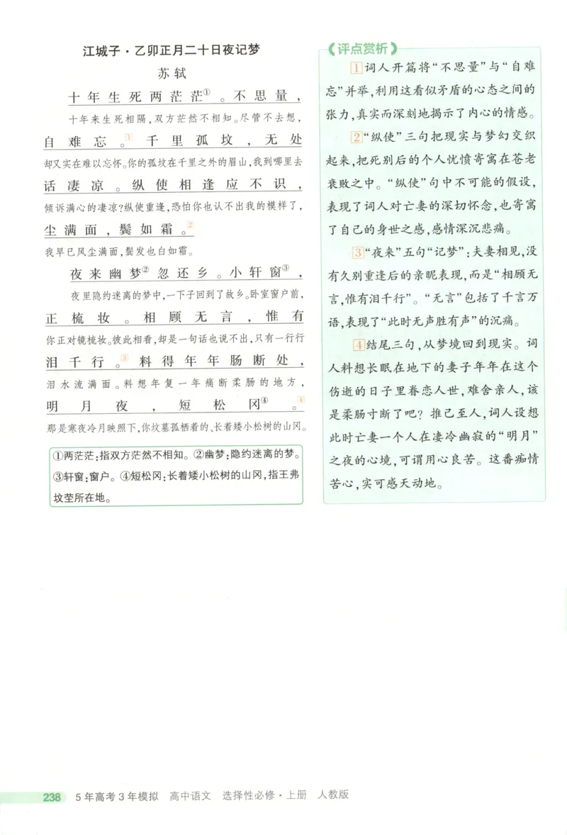 53同步语文选修上疑难破(1)_高中三年全科资料_高中_高中1_2026版高中《5高考3年模拟》同步版（9科必修+选修）（人教）_2026《高中53同步练习》语文选修上