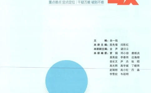53同步语文选修上疑难破(1)_高中三年全科资料_高中_高中1_2026版高中《5高考3年模拟》同步版（9科必修+选修）（人教）_2026《高中53同步练习》语文选修上