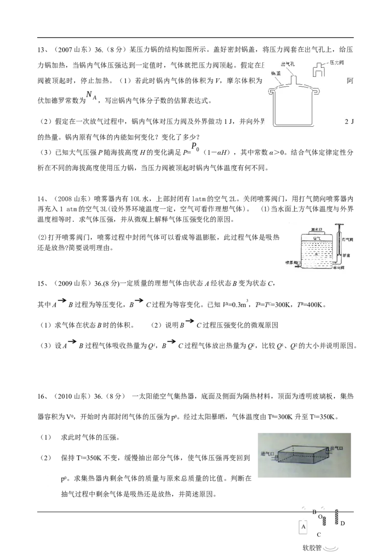 9高中物理热学知识点_高中三年全科资料_高中_2高中9科分类资料包_高中理综