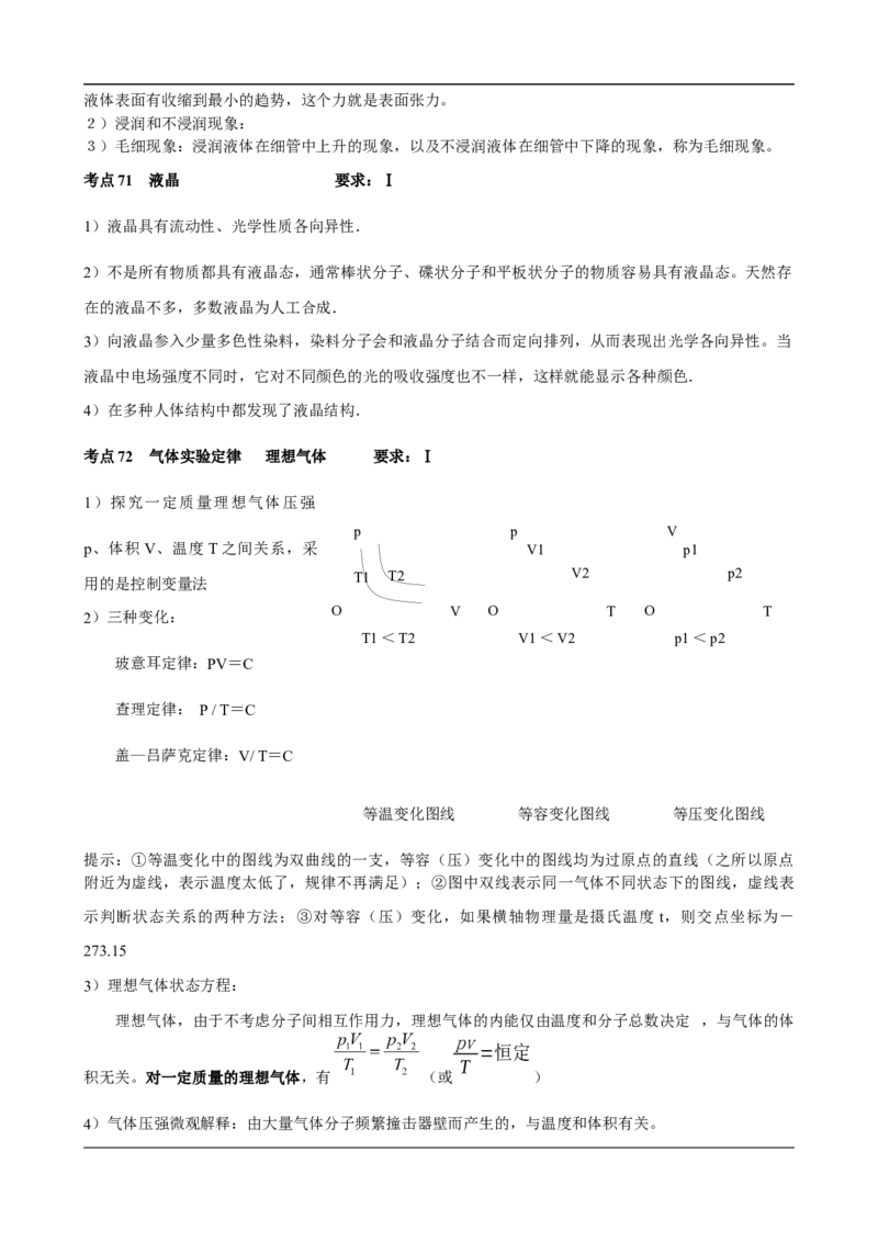 9高中物理热学知识点_高中三年全科资料_高中_2高中9科分类资料包_高中理综