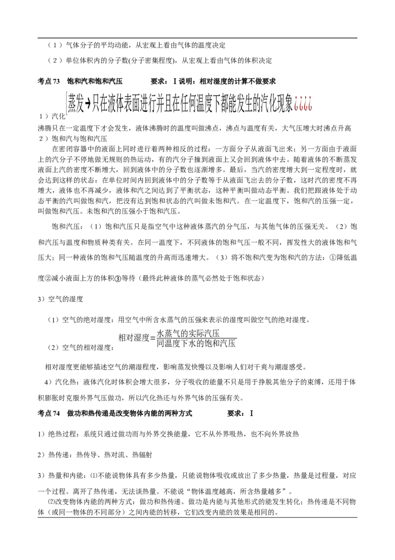 9高中物理热学知识点_高中三年全科资料_高中_2高中9科分类资料包_高中理综