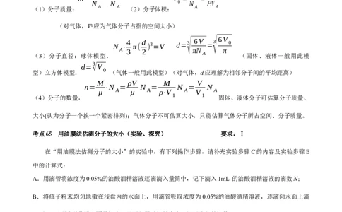 9高中物理热学知识点_高中三年全科资料_高中_2高中9科分类资料包_高中理综