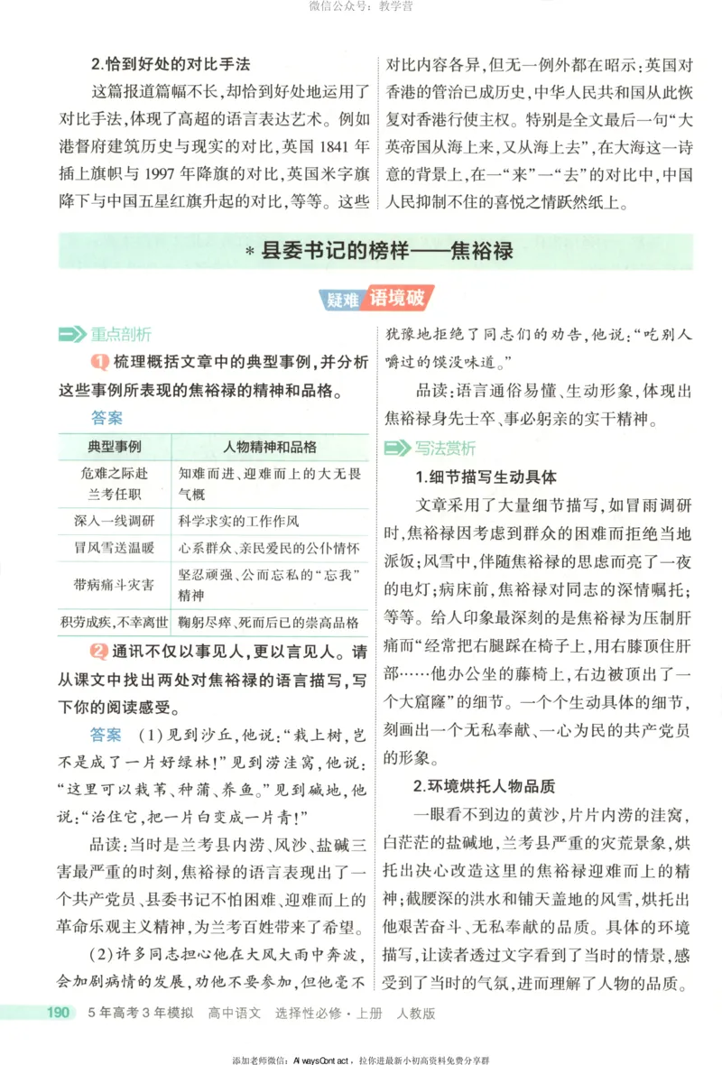53同步语文选修上疑难破_高中三年全科资料_高中_2026《高中53同步练习》语文选修上