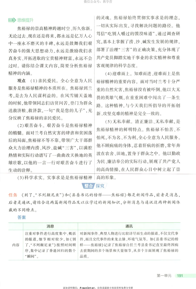 53同步语文选修上疑难破_高中三年全科资料_高中_2026《高中53同步练习》语文选修上