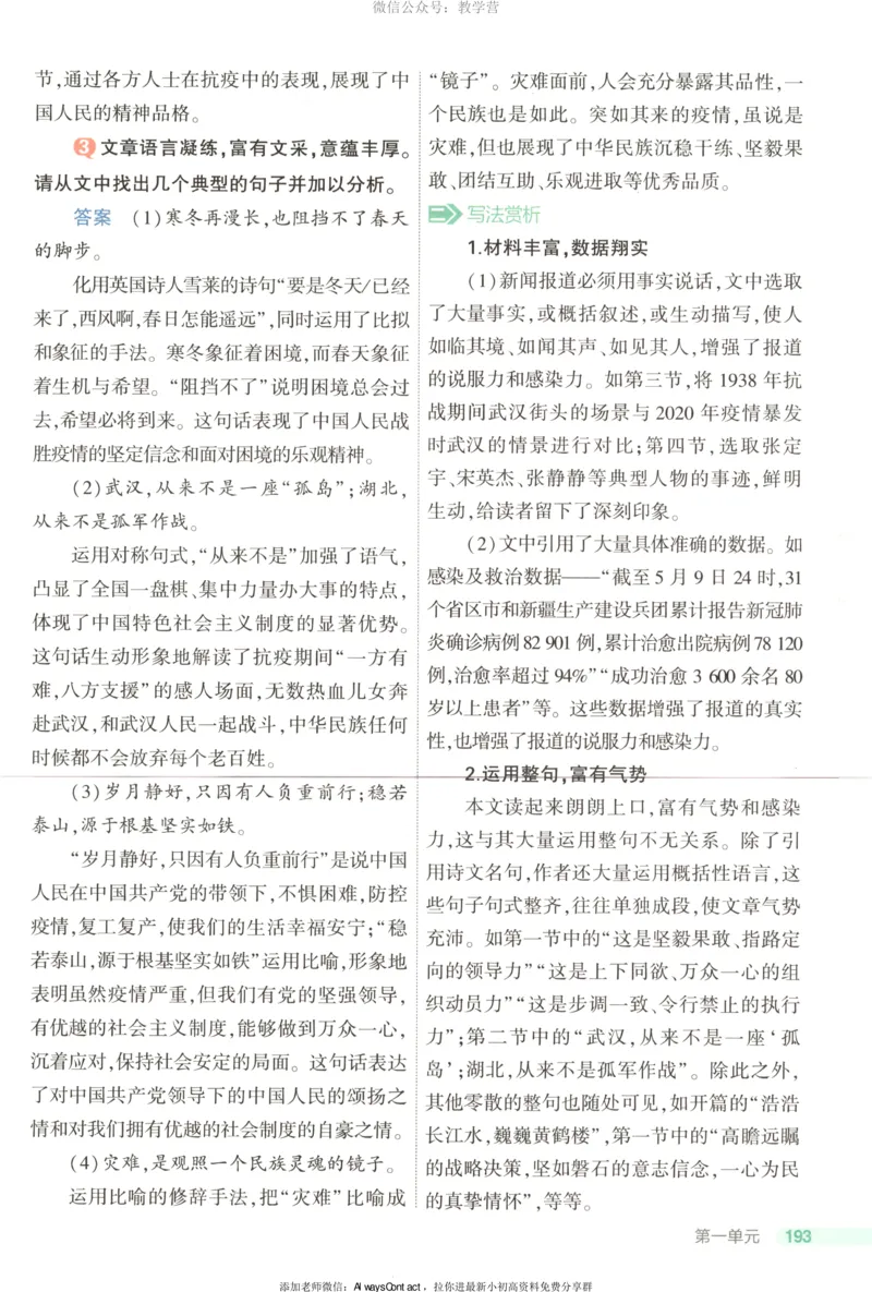53同步语文选修上疑难破_高中三年全科资料_高中_2026《高中53同步练习》语文选修上