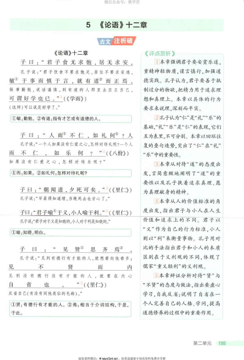 53同步语文选修上疑难破_高中三年全科资料_高中_2026《高中53同步练习》语文选修上