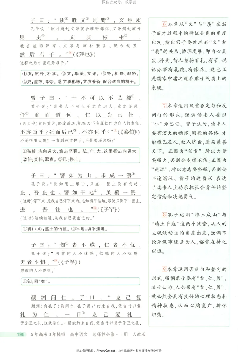 53同步语文选修上疑难破_高中三年全科资料_高中_2026《高中53同步练习》语文选修上