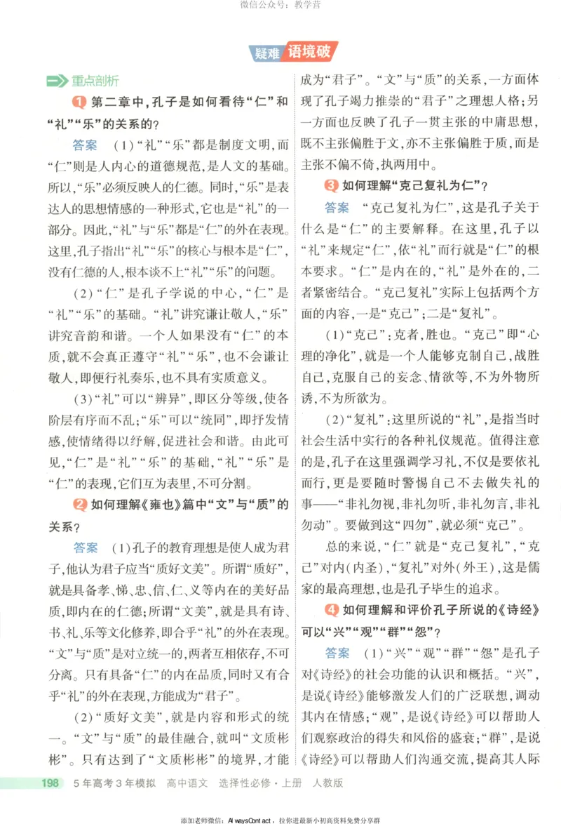 53同步语文选修上疑难破_高中三年全科资料_高中_2026《高中53同步练习》语文选修上