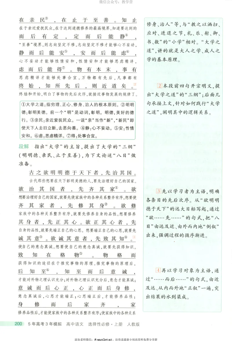 53同步语文选修上疑难破_高中三年全科资料_高中_2026《高中53同步练习》语文选修上