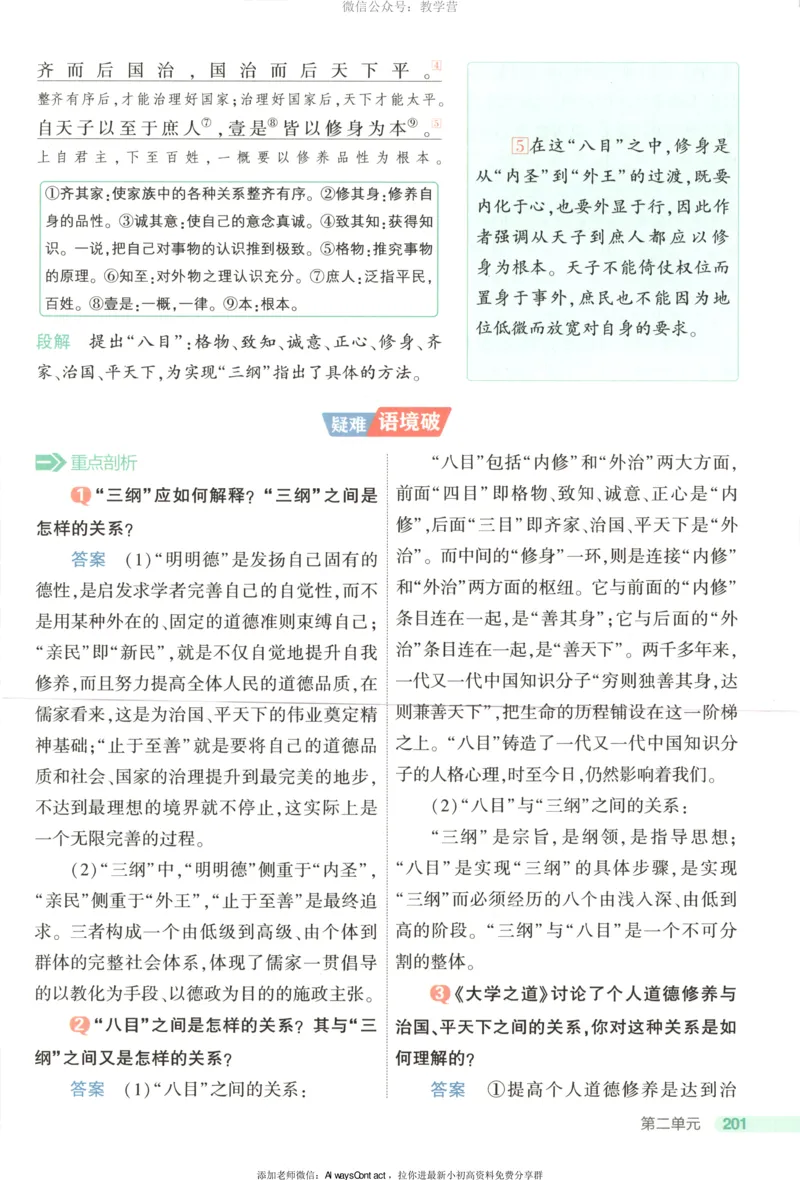53同步语文选修上疑难破_高中三年全科资料_高中_2026《高中53同步练习》语文选修上