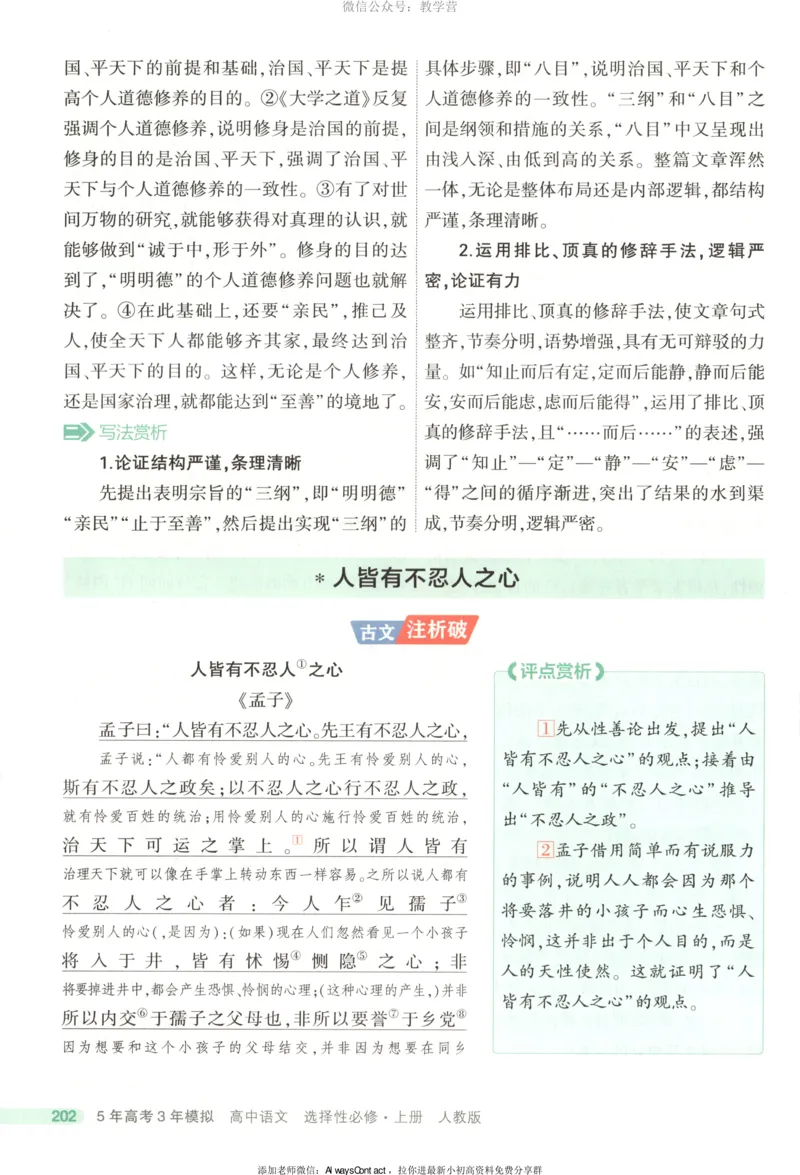 53同步语文选修上疑难破_高中三年全科资料_高中_2026《高中53同步练习》语文选修上