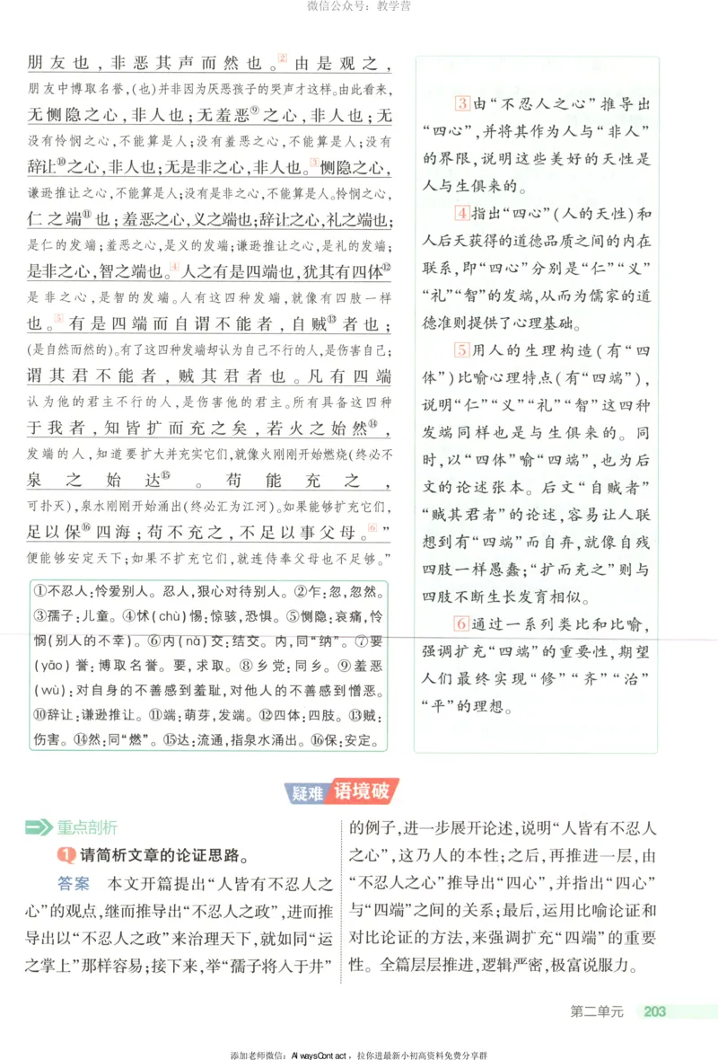 53同步语文选修上疑难破_高中三年全科资料_高中_2026《高中53同步练习》语文选修上