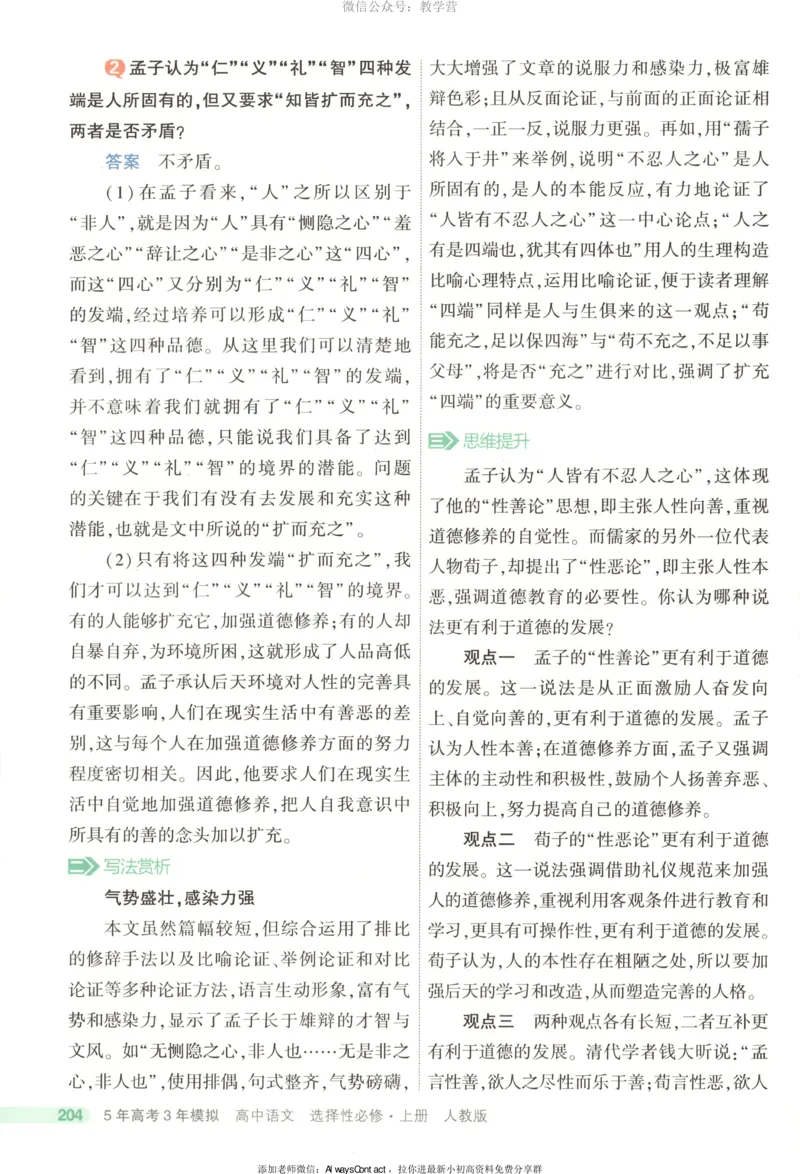 53同步语文选修上疑难破_高中三年全科资料_高中_2026《高中53同步练习》语文选修上