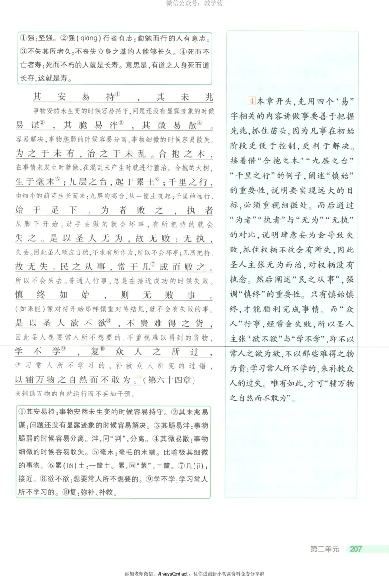 53同步语文选修上疑难破_高中三年全科资料_高中_2026《高中53同步练习》语文选修上
