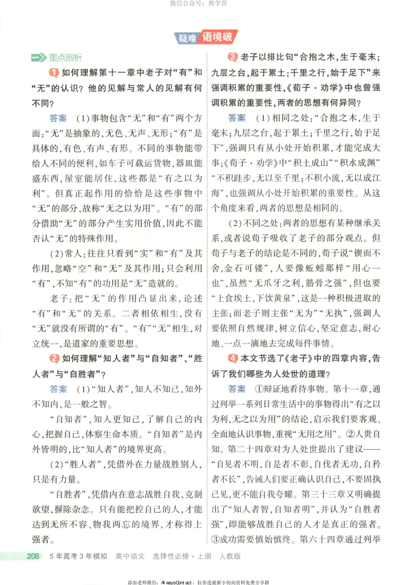 53同步语文选修上疑难破_高中三年全科资料_高中_2026《高中53同步练习》语文选修上