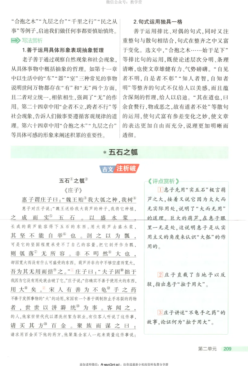 53同步语文选修上疑难破_高中三年全科资料_高中_2026《高中53同步练习》语文选修上