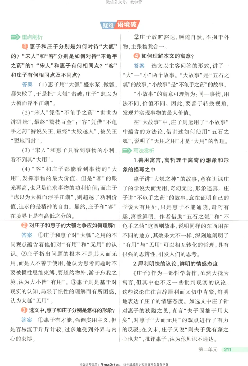 53同步语文选修上疑难破_高中三年全科资料_高中_2026《高中53同步练习》语文选修上