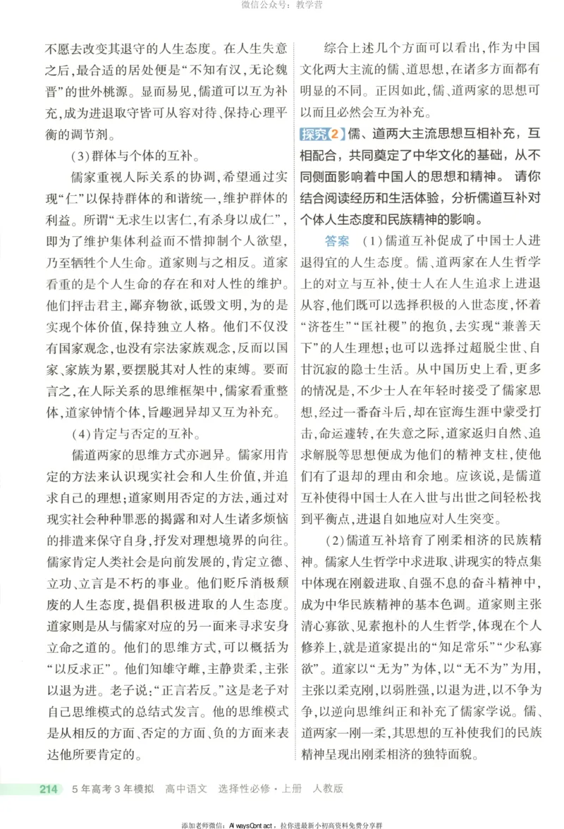 53同步语文选修上疑难破_高中三年全科资料_高中_2026《高中53同步练习》语文选修上