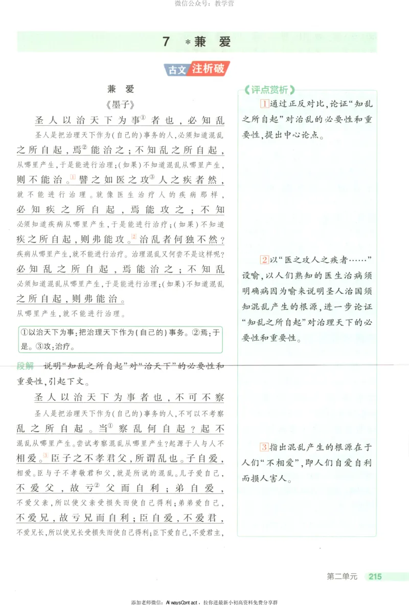53同步语文选修上疑难破_高中三年全科资料_高中_2026《高中53同步练习》语文选修上