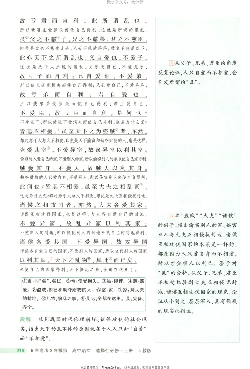 53同步语文选修上疑难破_高中三年全科资料_高中_2026《高中53同步练习》语文选修上