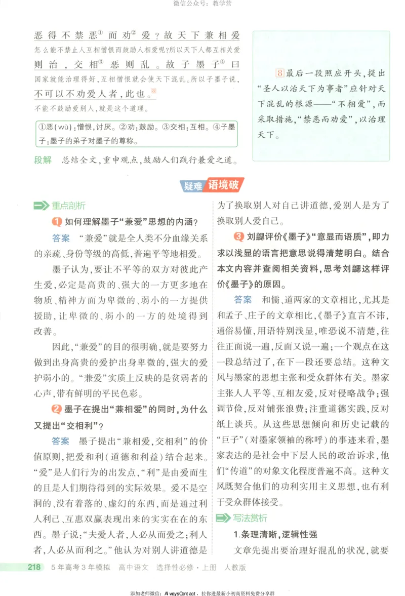 53同步语文选修上疑难破_高中三年全科资料_高中_2026《高中53同步练习》语文选修上