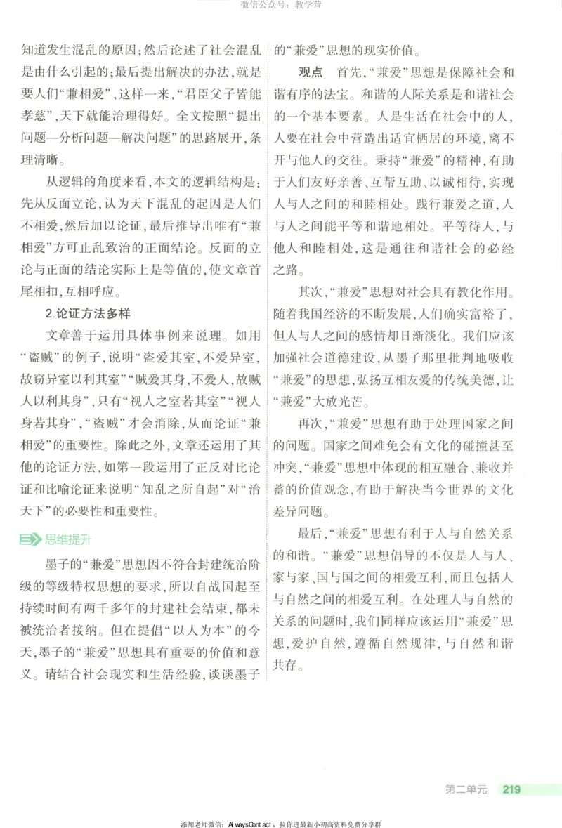 53同步语文选修上疑难破_高中三年全科资料_高中_2026《高中53同步练习》语文选修上