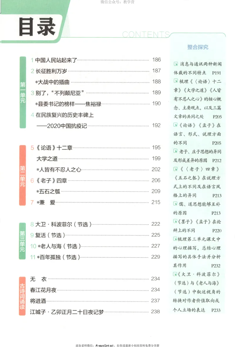 53同步语文选修上疑难破_高中三年全科资料_高中_2026《高中53同步练习》语文选修上
