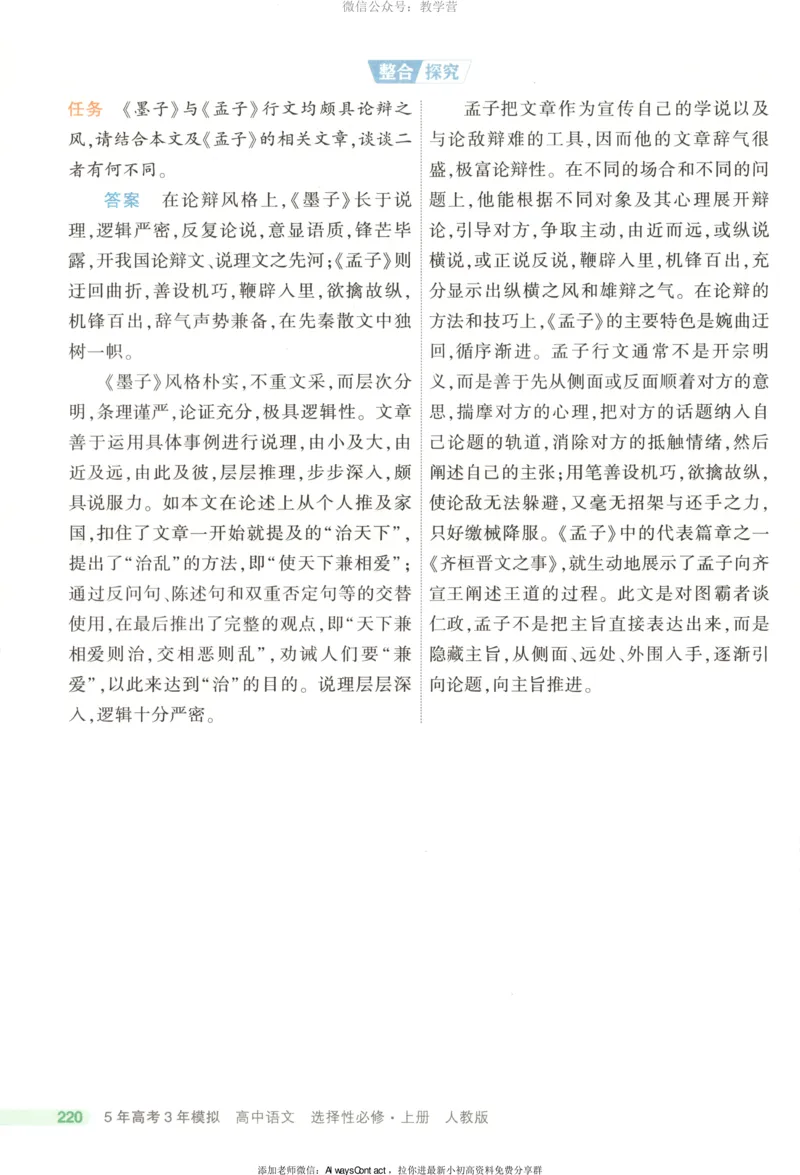 53同步语文选修上疑难破_高中三年全科资料_高中_2026《高中53同步练习》语文选修上