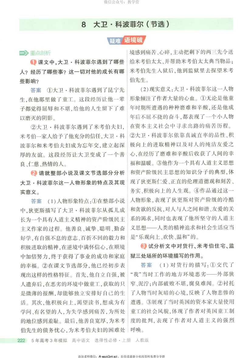 53同步语文选修上疑难破_高中三年全科资料_高中_2026《高中53同步练习》语文选修上
