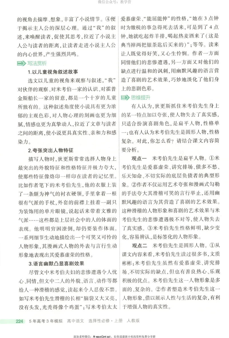 53同步语文选修上疑难破_高中三年全科资料_高中_2026《高中53同步练习》语文选修上