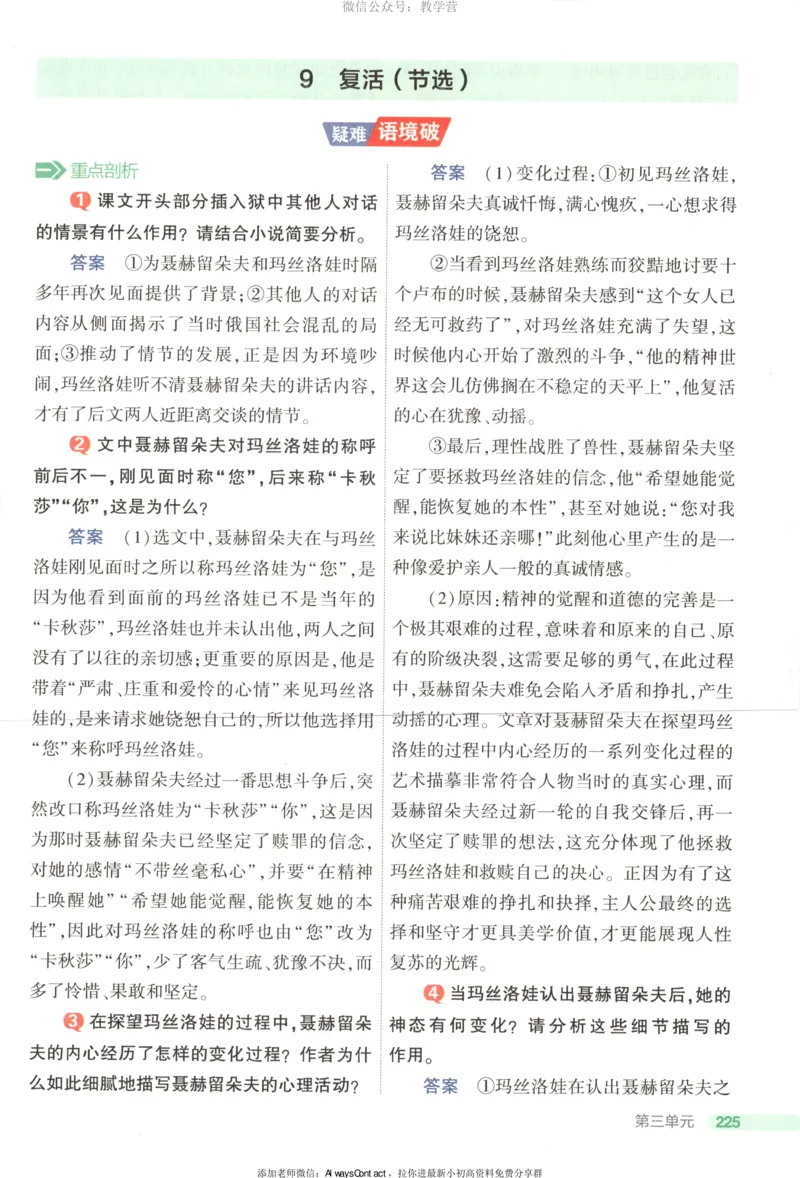53同步语文选修上疑难破_高中三年全科资料_高中_2026《高中53同步练习》语文选修上