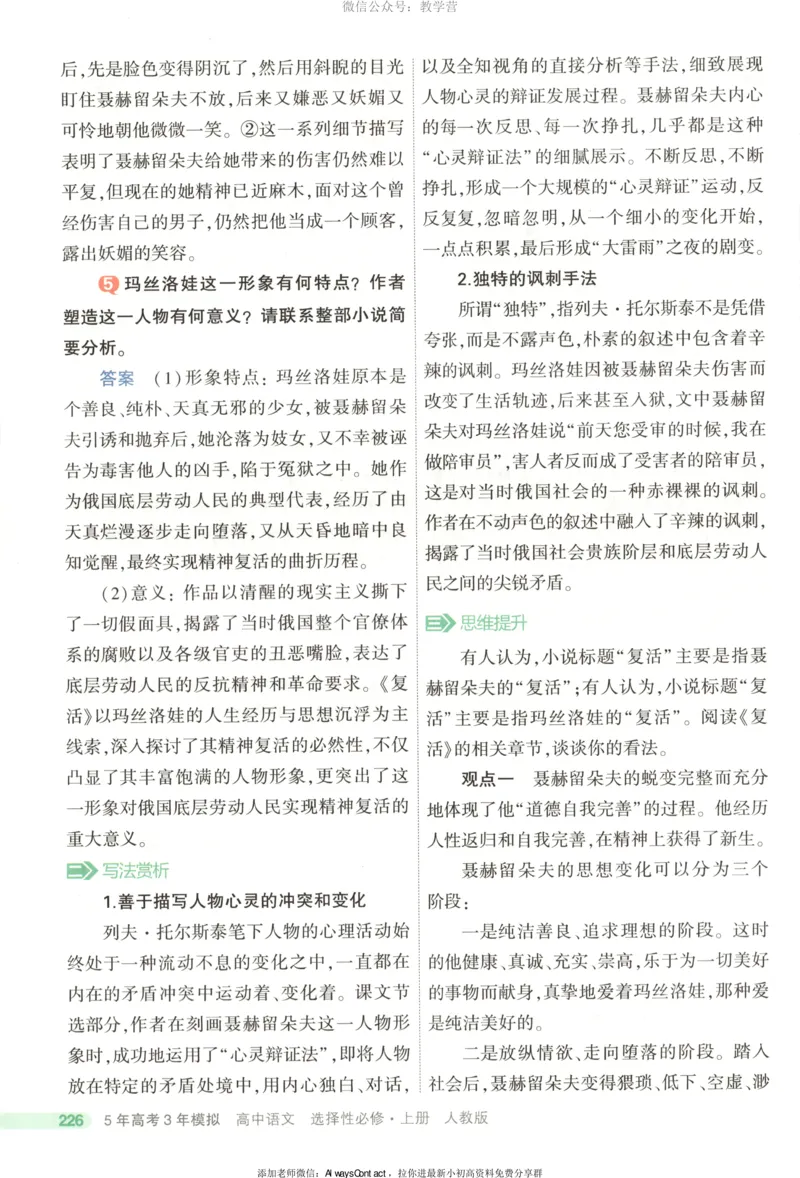 53同步语文选修上疑难破_高中三年全科资料_高中_2026《高中53同步练习》语文选修上