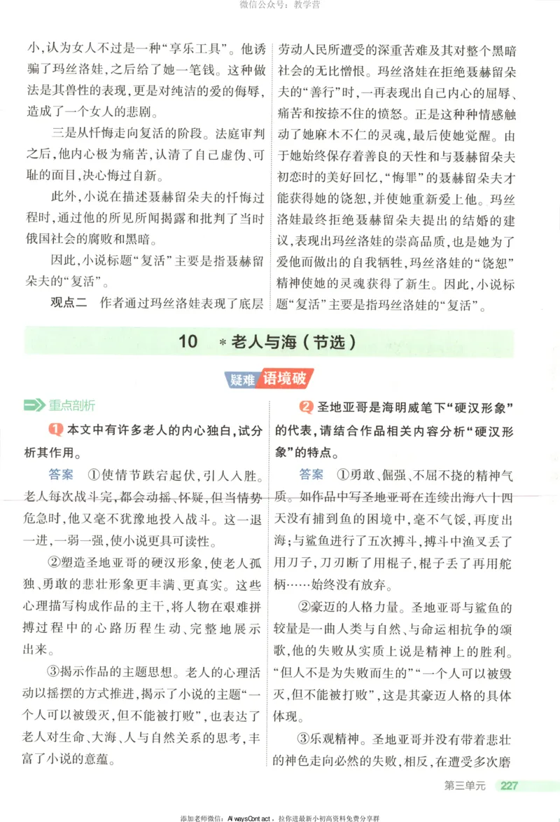 53同步语文选修上疑难破_高中三年全科资料_高中_2026《高中53同步练习》语文选修上