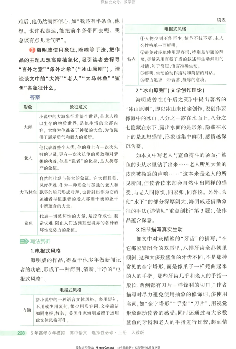 53同步语文选修上疑难破_高中三年全科资料_高中_2026《高中53同步练习》语文选修上