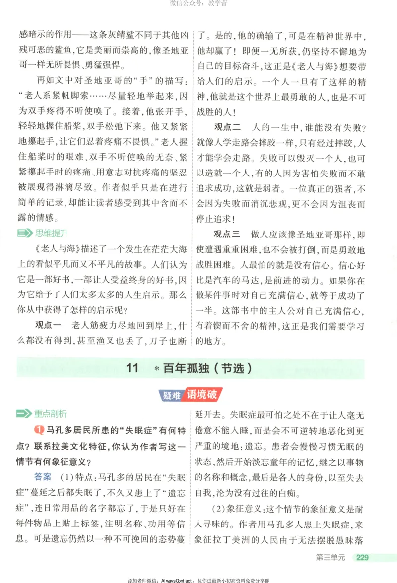 53同步语文选修上疑难破_高中三年全科资料_高中_2026《高中53同步练习》语文选修上