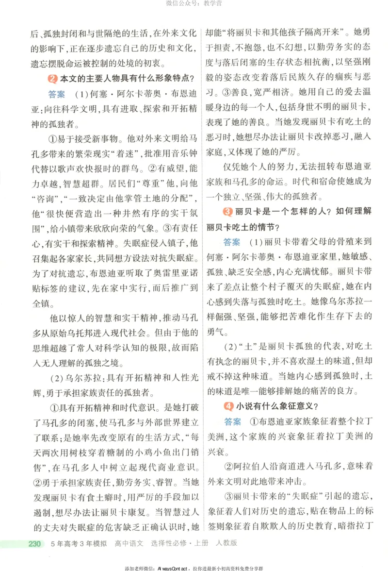 53同步语文选修上疑难破_高中三年全科资料_高中_2026《高中53同步练习》语文选修上